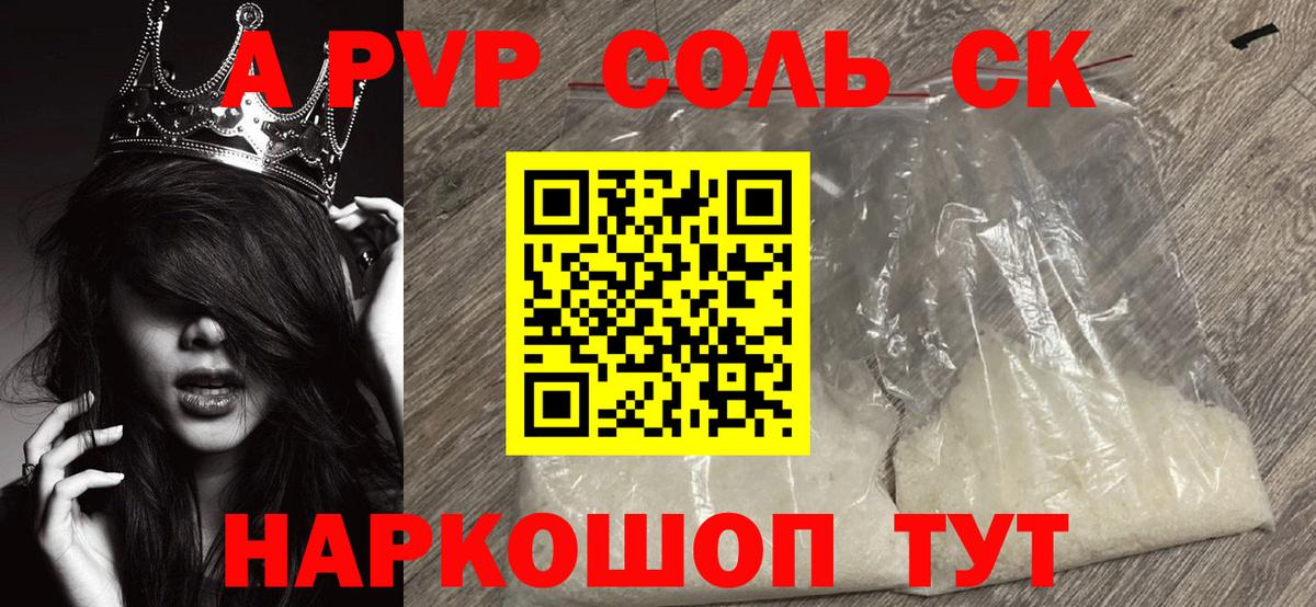 Альфа ПВП СК  Вход с VPN  Новозыбков  Alpha-PVP  A PVP СК КРИС  Alpha-PVP Crystall 