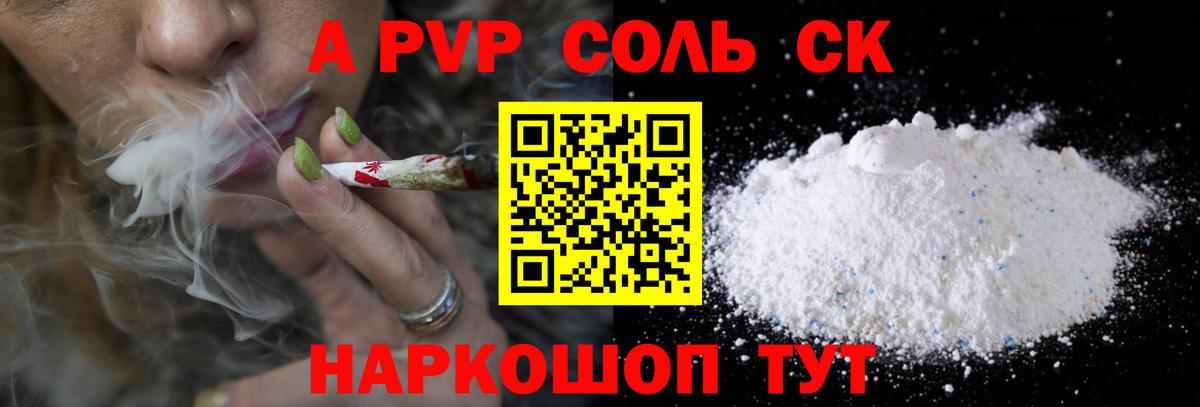 A-PVP мука Новозыбков