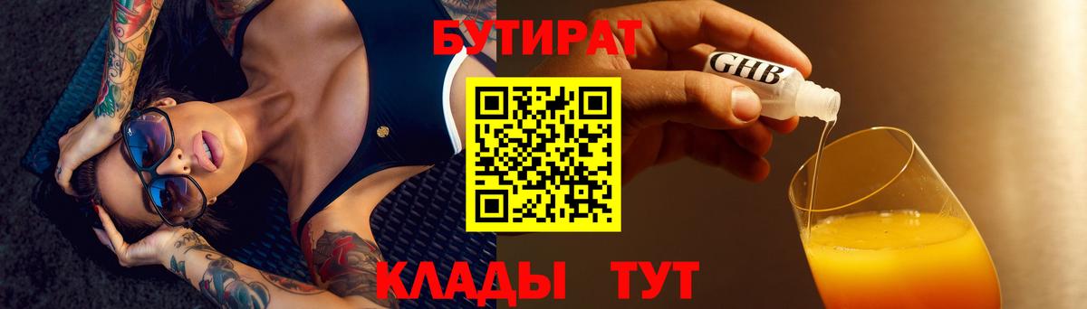 БУТИРАТ жидкий экстази Новозыбков