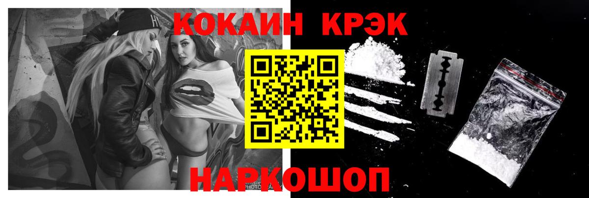 Новозыбков  КОКАИН  КОКАИН Колумбийский  Вход с VPN  Cocaine Перу 