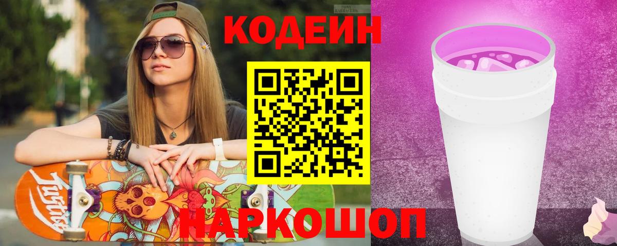 Кодеиновый сироп Lean напиток Lean (лин) Новозыбков