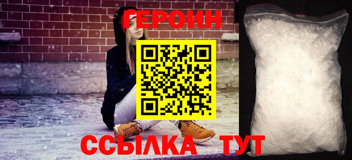 Героин герыч Новозыбков