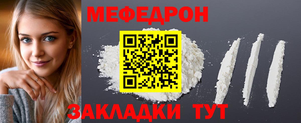 МЕФ мяу мяу  МЕФ мука  Новозыбков  Вход с VPN 