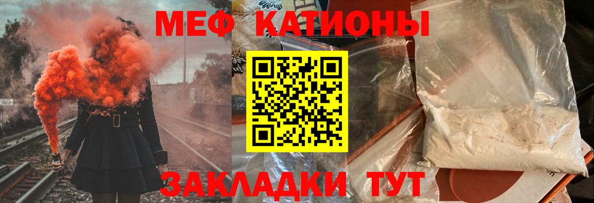 Меф мяу мяу Новозыбков