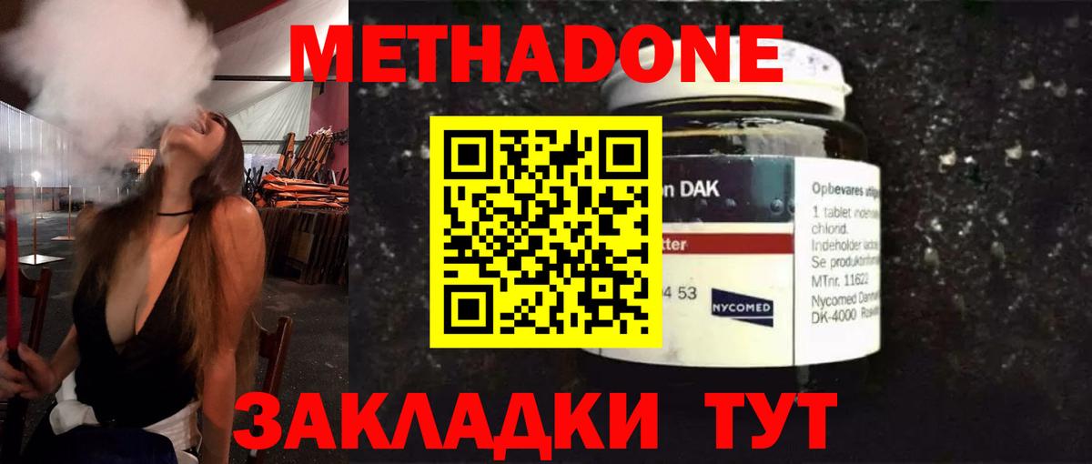 МЕТАДОН VHQ  Метадон белоснежный  Новозыбков  Вход с VPN 