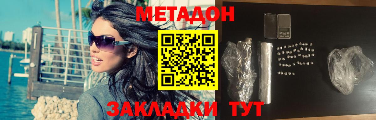 МЕТАДОН VHQ Новозыбков