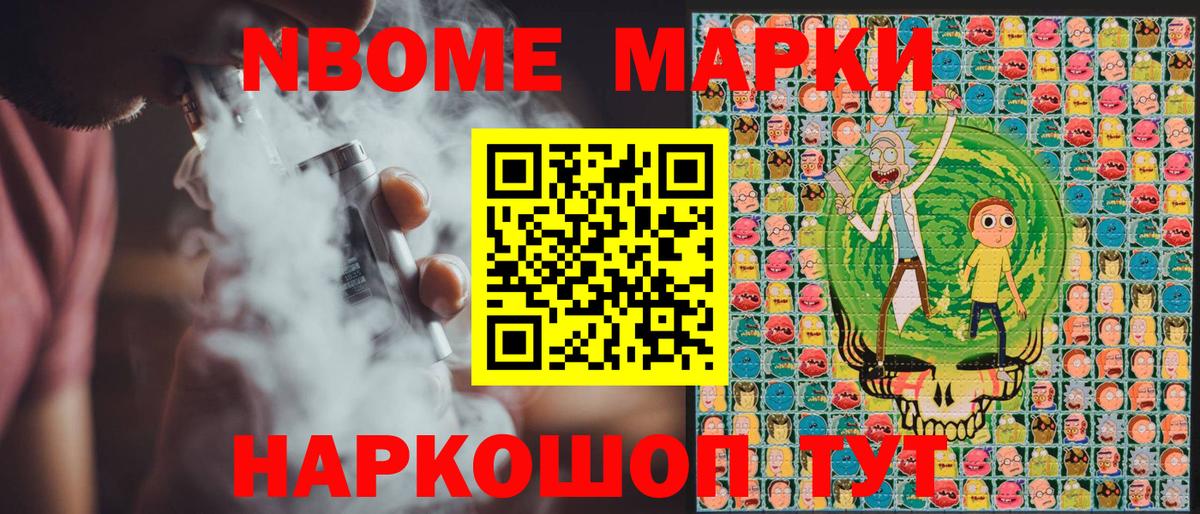Наркотические марки  Вход с VPN  Новозыбков  Марки NBOMe 1500мкг 