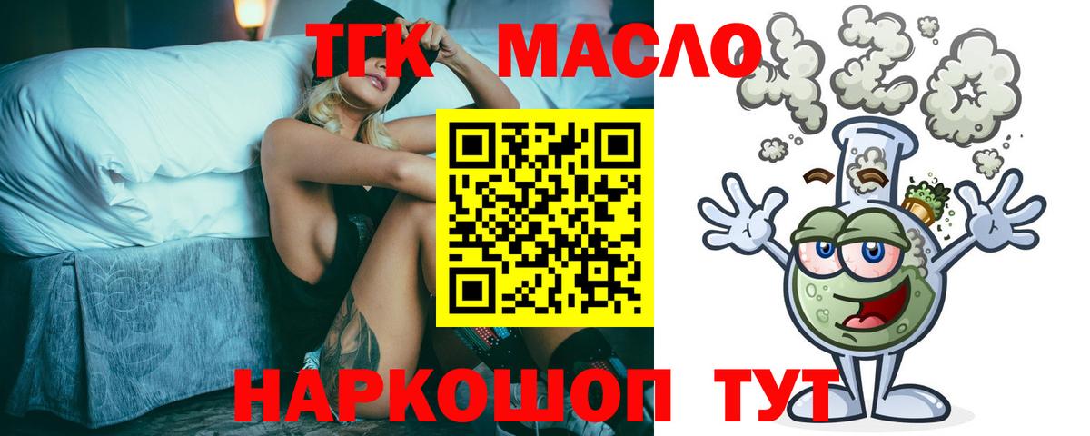 ТГК THC oil  Вход с VPN  Новозыбков 